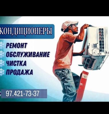 Установка и профилактика кондиционера