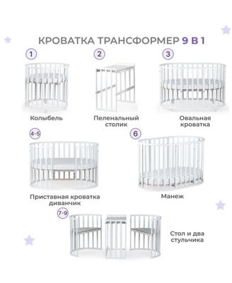 Детский кроватка трансформер 9в1