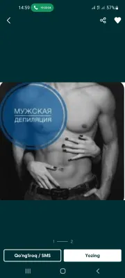 Депиляция для мужчин