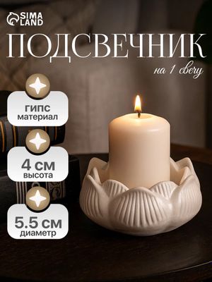 Декоративные гипсовые подставки в виде ЛОТОСА