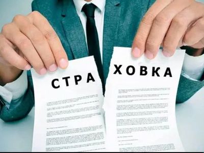 Страховка, Сугурта