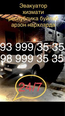 Evakuator xizmati эвакуатор.24/7…