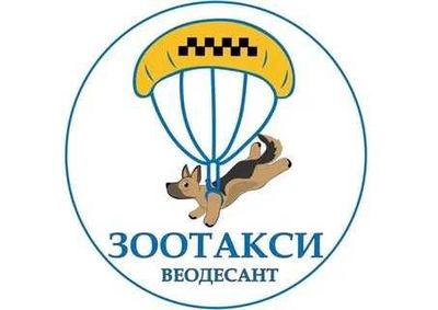 ЗООТАКСИ вашему питомцу - везем с любовью