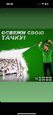 мойка с выездом!