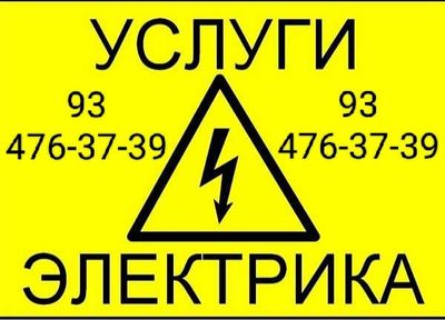 Услуги электрика по всему ташкенту