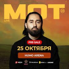 Билет на концерт Мота