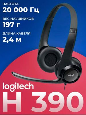 Компьютерная гарнитура Logitech H390