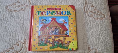 Книга детская с пазлами.