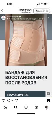 Бандаж после родов