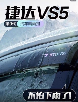 Продам ветровики для JETTA VS5