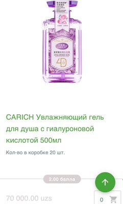 Carich продам для душа