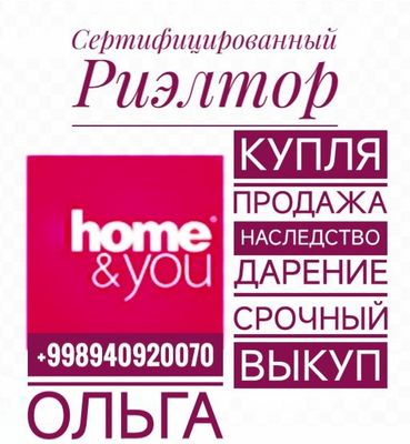 Услуги Сертифицированного риэлтора