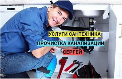 Услуги сантехника, монтаж, труб отопление, гарантия качество.