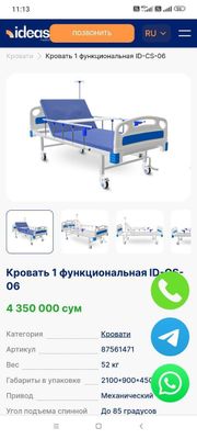 Медицинская кровать