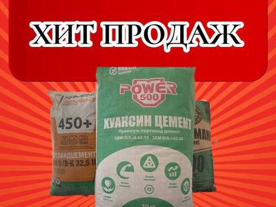 Цемент TAJIK HUAKSIN 450 VA 500 марка с бесплатной доставкой