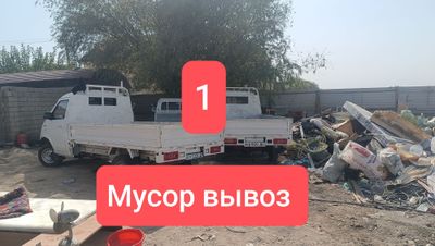Мусор вывоз Musor olib ketish