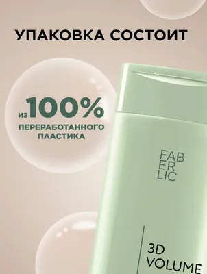 Expert Hair «3D-Объем», для всех типов волос