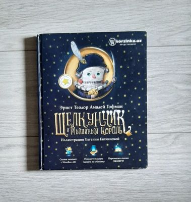 книга Щелкунчик