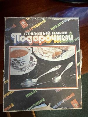 Набор мельхиоровых ложек