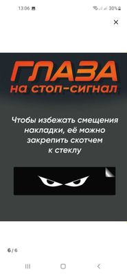 Стоп глаза гарить для машин