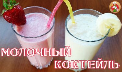 Смесь для молочного коктейля