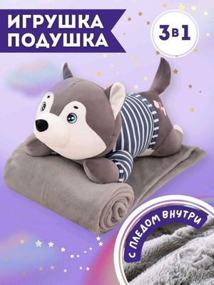 Мягкая игрушка  3в1 доставка бесплатно