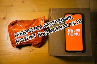 Требуются сотрудница в пвз