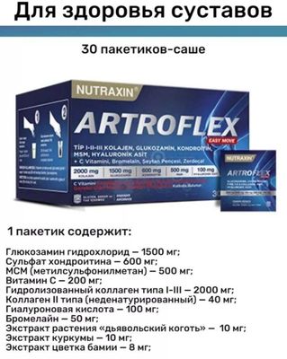 Artroflex, Артрофлекс 30 саше