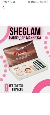 Набор для макияжа Sheglam Make Up Set, 9