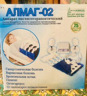 Магнитотерапия Алмаг 02