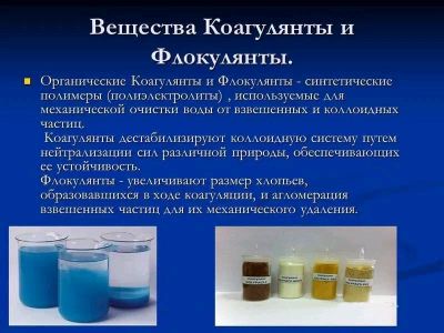 Очистка воды реагентом флокулянт