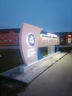 Изготовления обьёмная буква, вывеска