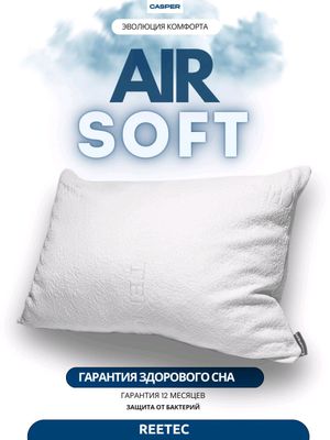 Подушка для сна Air Soft