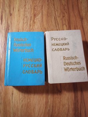 Cловарь русско-немецкий и немецко-русский - карманный (б/у)