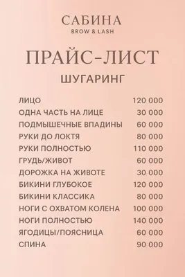 Депиляция Шугаринг Ламинирование бровей ресниц Архитектура бровей