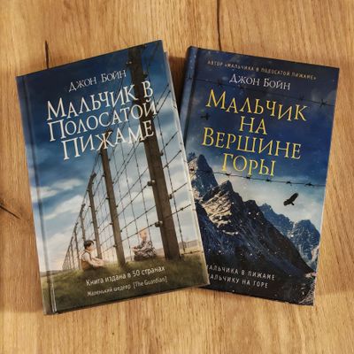 Книги Джон Бойн