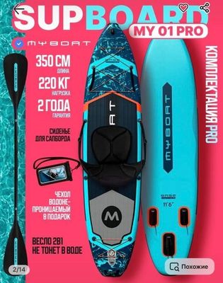 Sup board My Boat