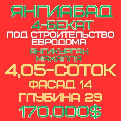 ЯНГИАБАД(Янгикурган махалля)! Дешёвая цена! Срочная продажа!