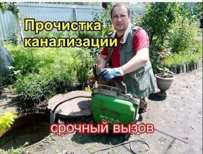 Сантехник. Засор. Прочистка канализации, Santexnik chistka kanalizasy