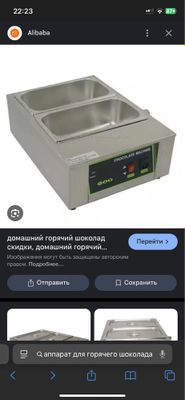 аппарат для горячей шоколад