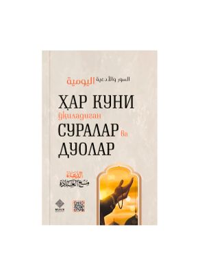 Har kuni o‘qiladigan suralar va duolar