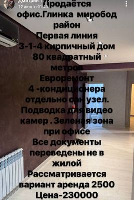 Продаётся офис 80 кв метров