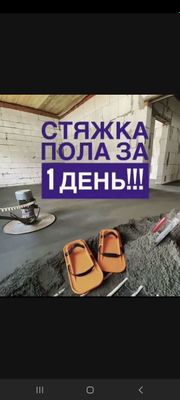 Полу сухая стяжка