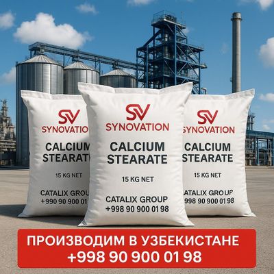 Производство Стеарата кальция