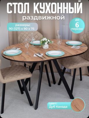 Стол кухонный, круглый ) раздвижной ) большой ассортимент !