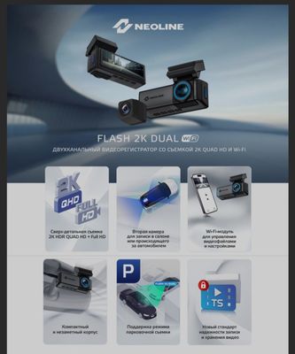 Neoline flash 2k wi-fi dual