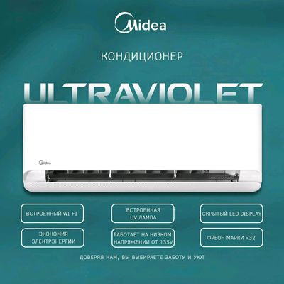 Кондиционер Midea Ultraviolet Inverter | 18 BTU