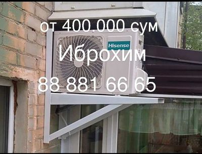 Установка Кондиционер