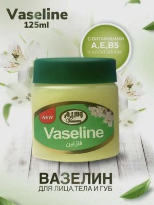 Вазелин косметический Vaselin