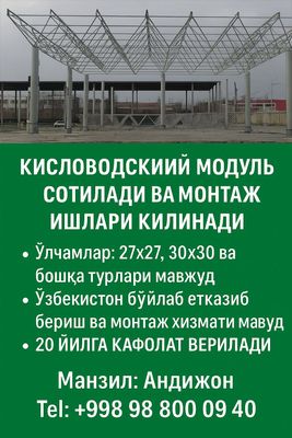 Киславодиский модль